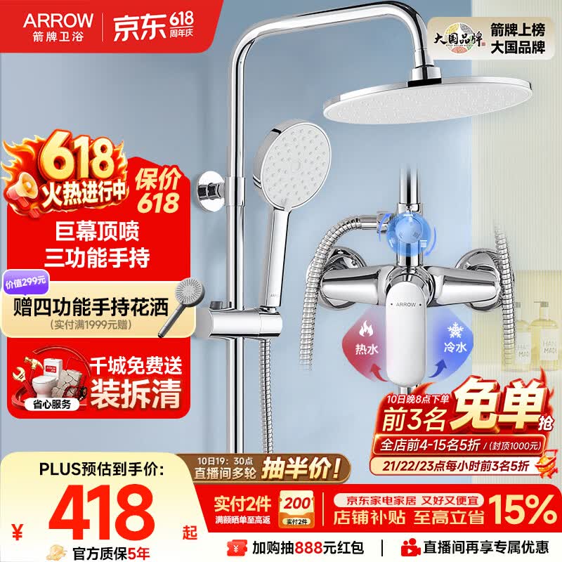 箭牌（ARROW）淋浴花洒套装喷头增压手持顶喷三功能卫浴花洒AE33902CP