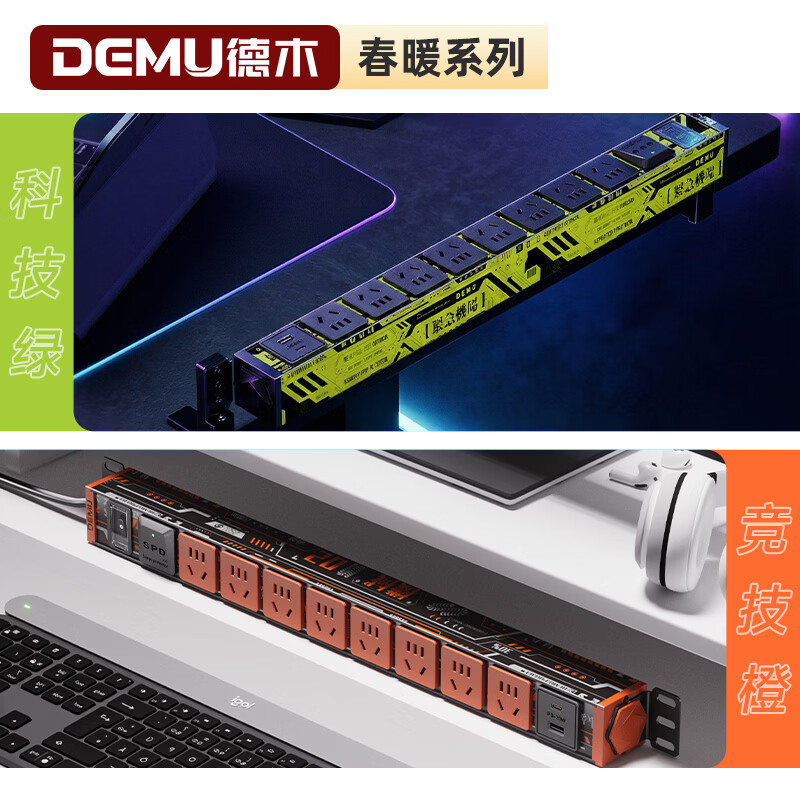 德木(DEMU)电竞插排pdu机柜排插 桌面电脑桌专用插座多孔插位带线插线板防雷插板桌下充电电源带开关拖线板 科技绿丨桌夹安装 【防过载】弹簧线丨10位+防雷+65W快充