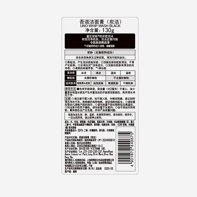 吾诺(UNO) 原装进口 男士洁面膏洗面奶 洁面膏(炭活) 130g 清洁祛痘