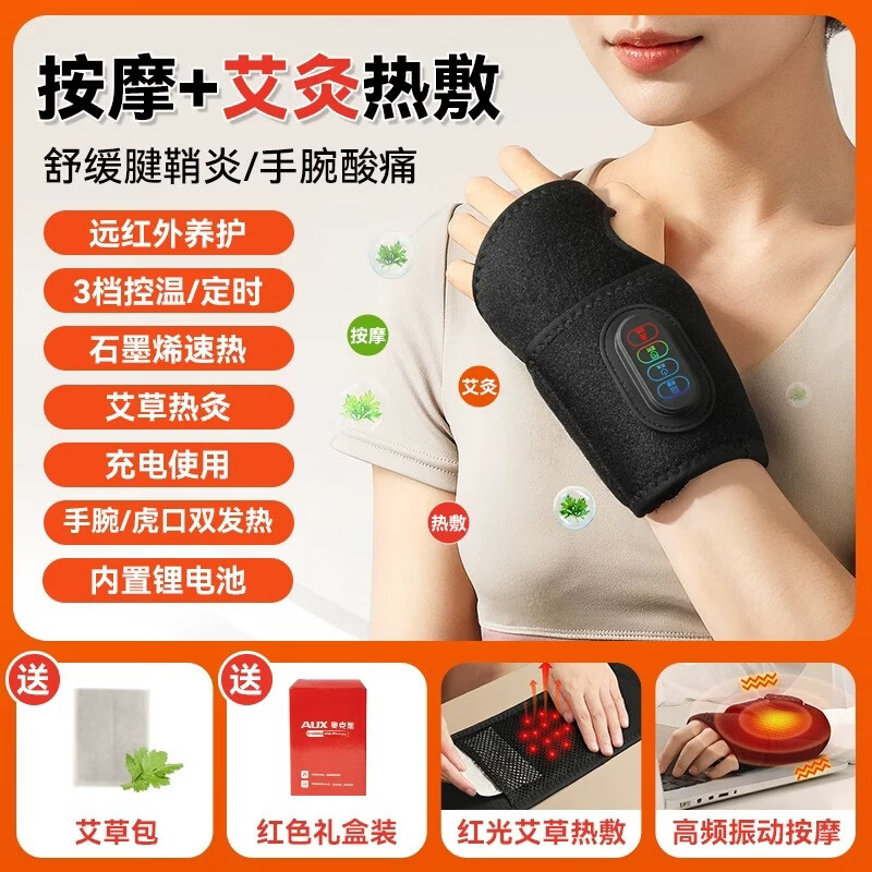 奥克斯父亲节礼物实用送爸爸护腕手腕热敷疼劳损加热按摩器保暖腱鞘专用损伤贴艾灸护套 艾草发热+3档控温+3档定时+持久续航+红光热敷.