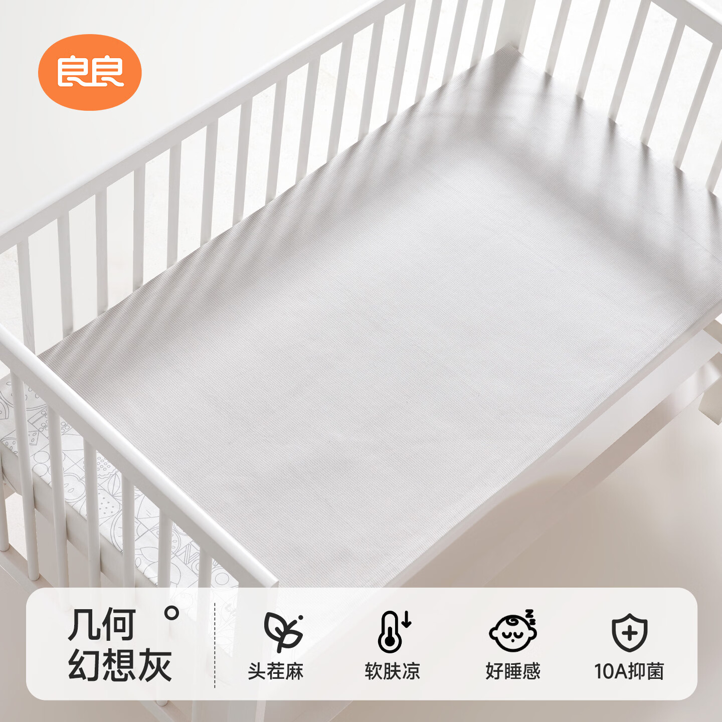 良良(liangliang)婴儿苎麻棉凉席宝宝幼儿园凉席垫a类母婴级新生儿床品垫子学生床 新品-几何幻想灰·麻棉凉席【10A抗菌】 110*60cm