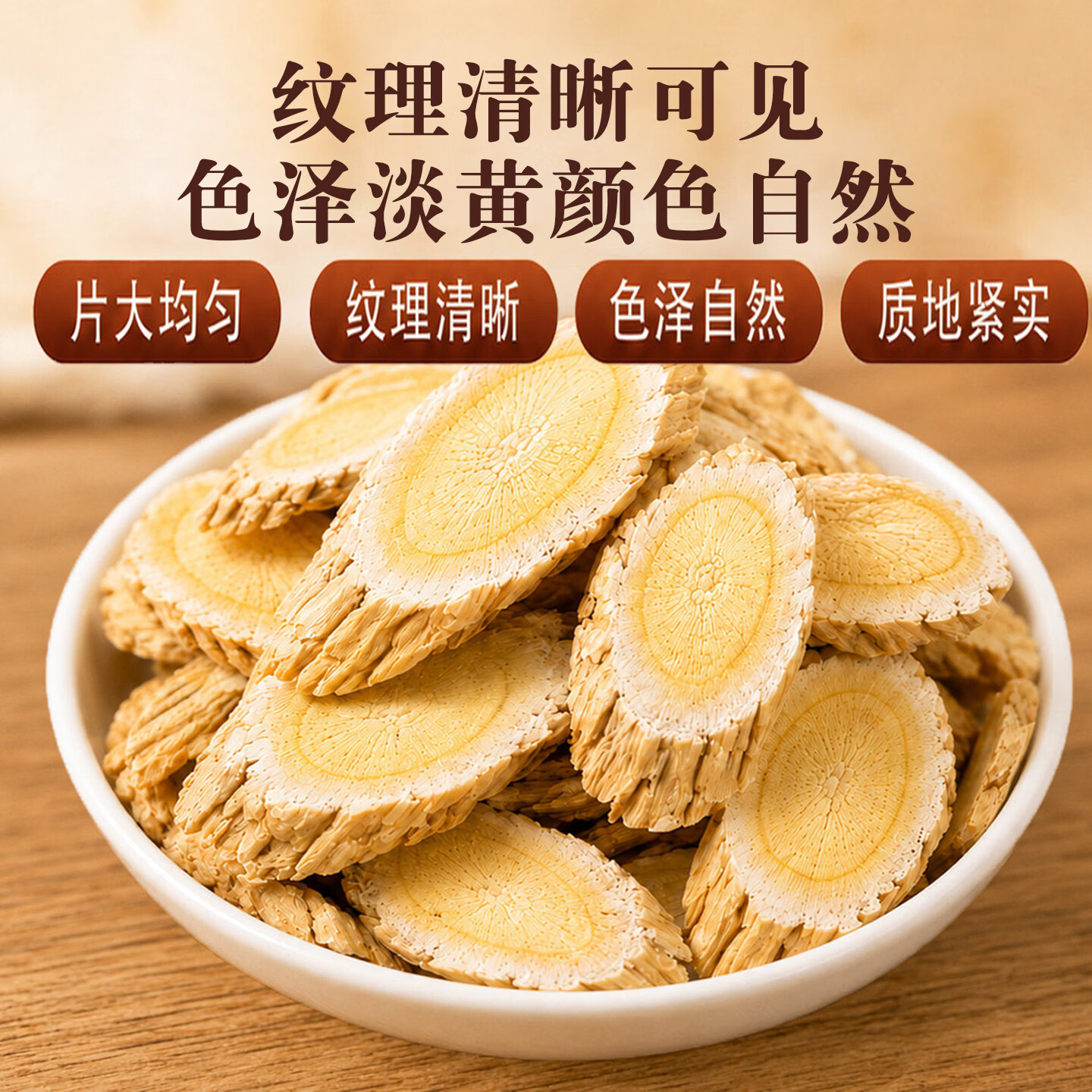 朕熙堂正宗甘肃岷县黄芪片 甄选大片菊花心 枸杞麦冬组合泡水 黄芪 250g*1袋 【13mm-16mm特级大片】
