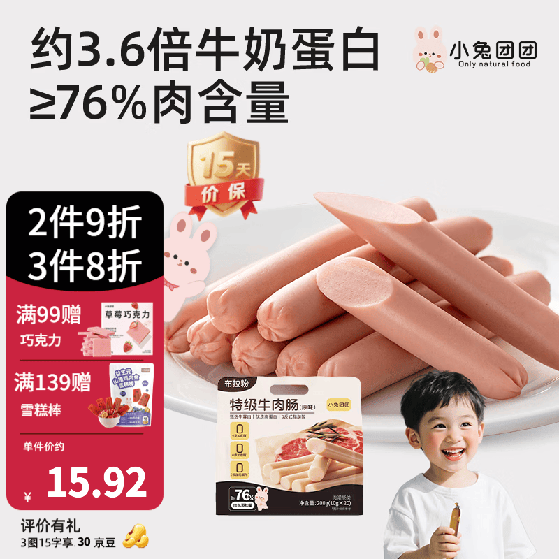 布拉粉小兔团团牛肉肠即食香肠儿童火腿肠 【肉含量≥76%】1袋20支