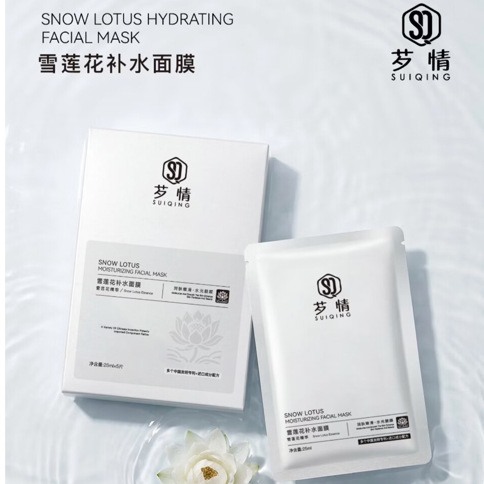 芕情雪莲花补水面膜礼物护肤品化妆品礼盒 面膜3盒15片
