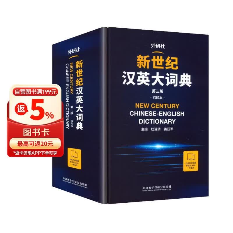 新世纪汉英大词典(第三版)(缩印本),买饭粒