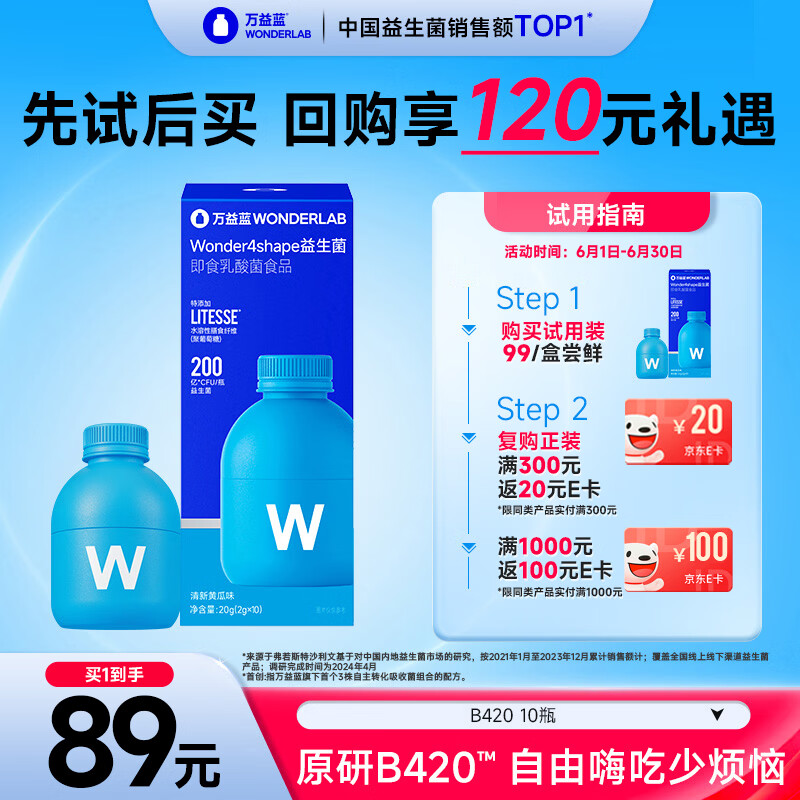 万益蓝WONDERLAB B420益生菌成人 b420益生菌瘦棕色脂肪 10瓶