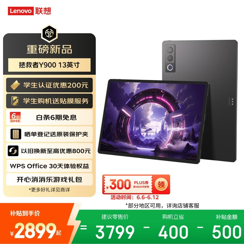 联想（Lenovo）拯救者Y900新款13英寸AI平板电脑电竞游戏 4K 144Hz高刷骁龙8至尊版  8+256黑教育优惠国家补贴