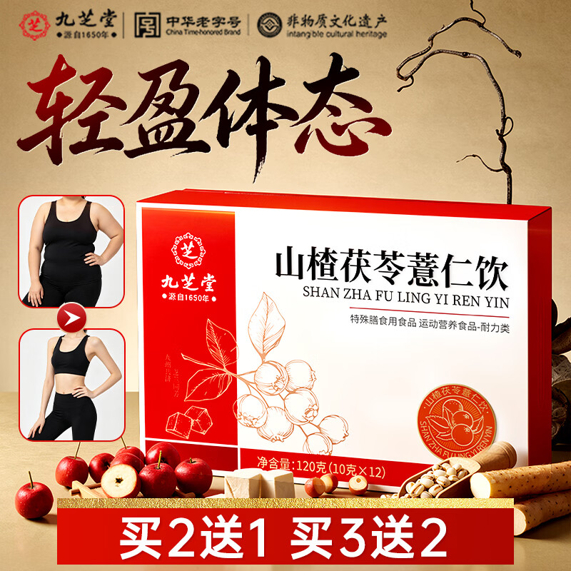 九芝堂山楂茯苓薏仁颗粒正品搭湿除祛山药脾胃鸡内金颗粒瘦大肚子肥胖