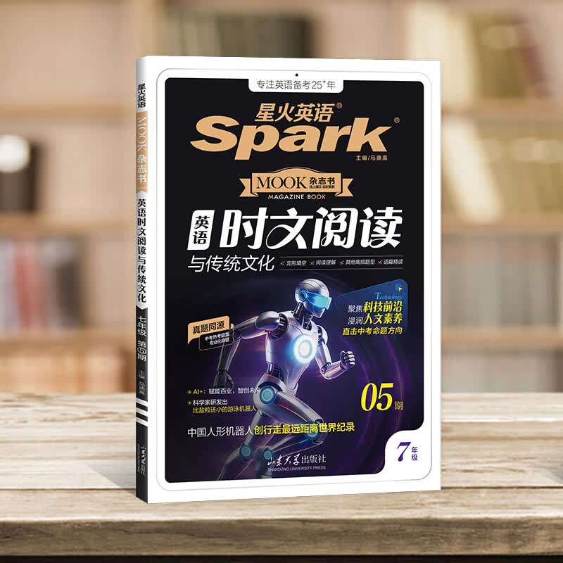 星火英语初中英语时文阅读七年级八年级九年级中考2027全国通用杂志期刊小学升初中英语时文阅读理解完形填空任务型阅读传统文化提分训练写作专项训练初一二三中考时新话题 七年级 | 英语时文阅读与传统文化五