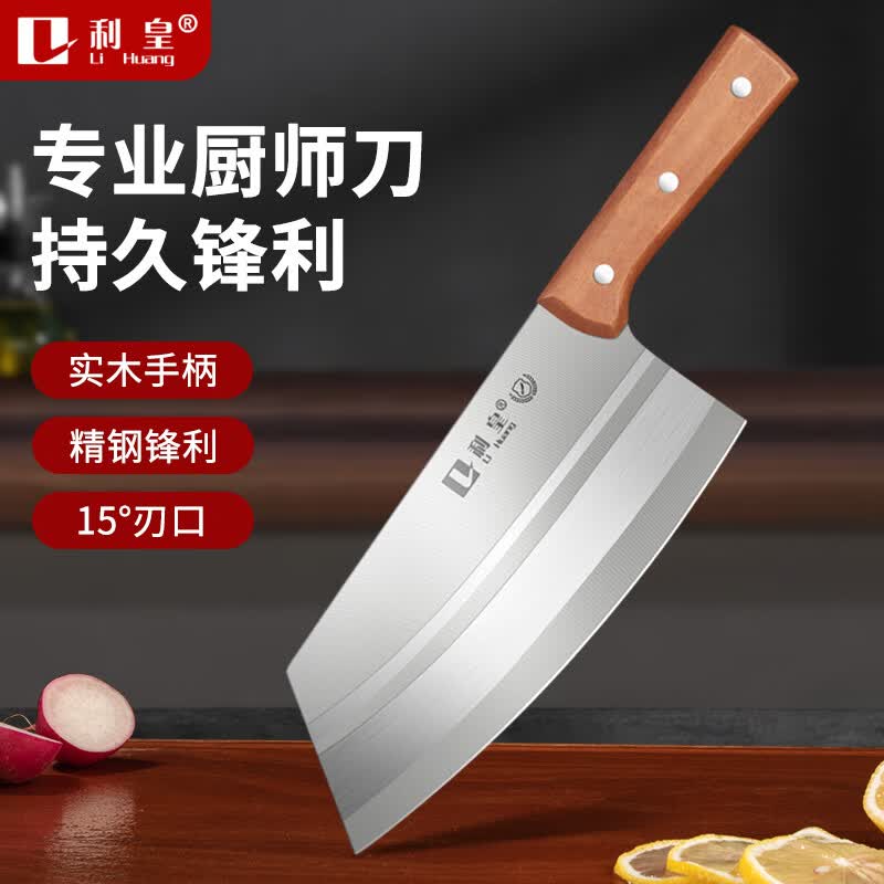 利皇菜刀家用厨房厨师专用阳江不锈钢切菜刀切片刀单刀刀具 木柄切片刀