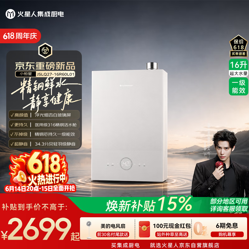火星人【小恒星R60】16升无冷感恒温燃气热水器316不锈钢换热器包10年静音增压大水量天然气一级能效