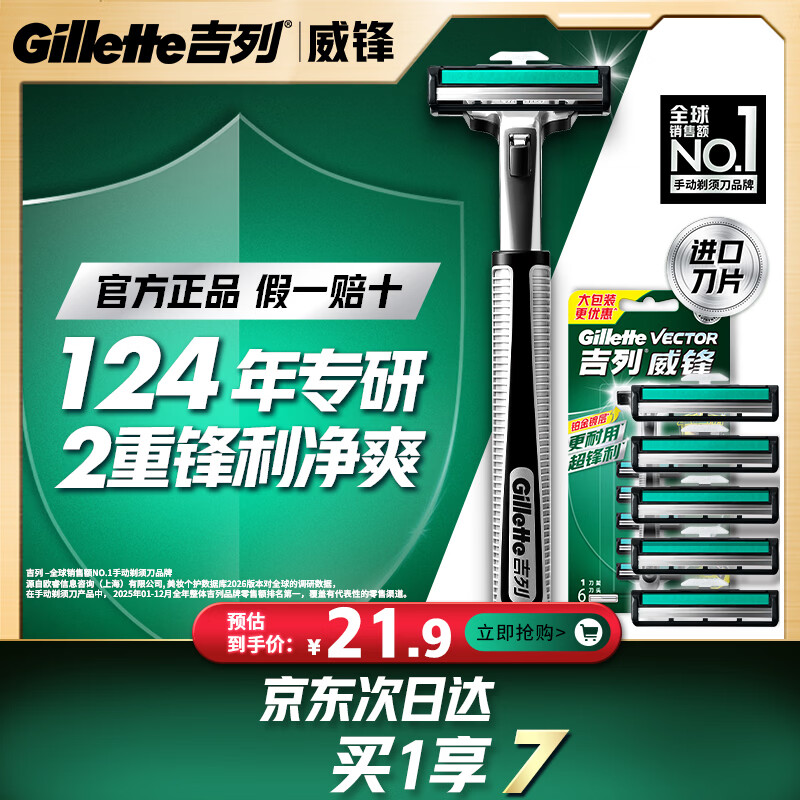 吉列威锋1刀架6刀头 差旅便携 2层刀片 手动 剃刮胡须刀男士 京东自营旗舰 非吉利