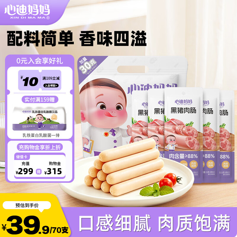 心迪妈妈牛肉肠组合70支儿童零食营养早餐无添加火腿肠独立小包装便携即食 牛肉肠60支 +旅行装黑猪肉肠10支