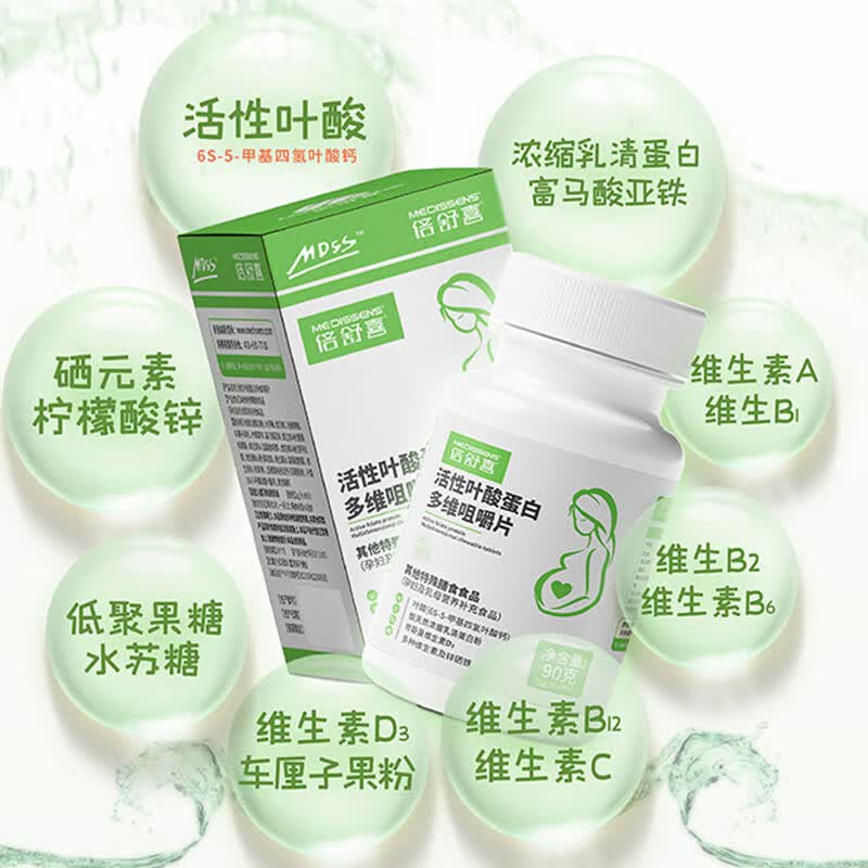 倍舒喜活性叶酸蛋白多维咀嚼片备孕期孕妇乳期营养补充无碘复合维生素 90片*2盒 （赠价值118元倍舒喜钙片1盒）