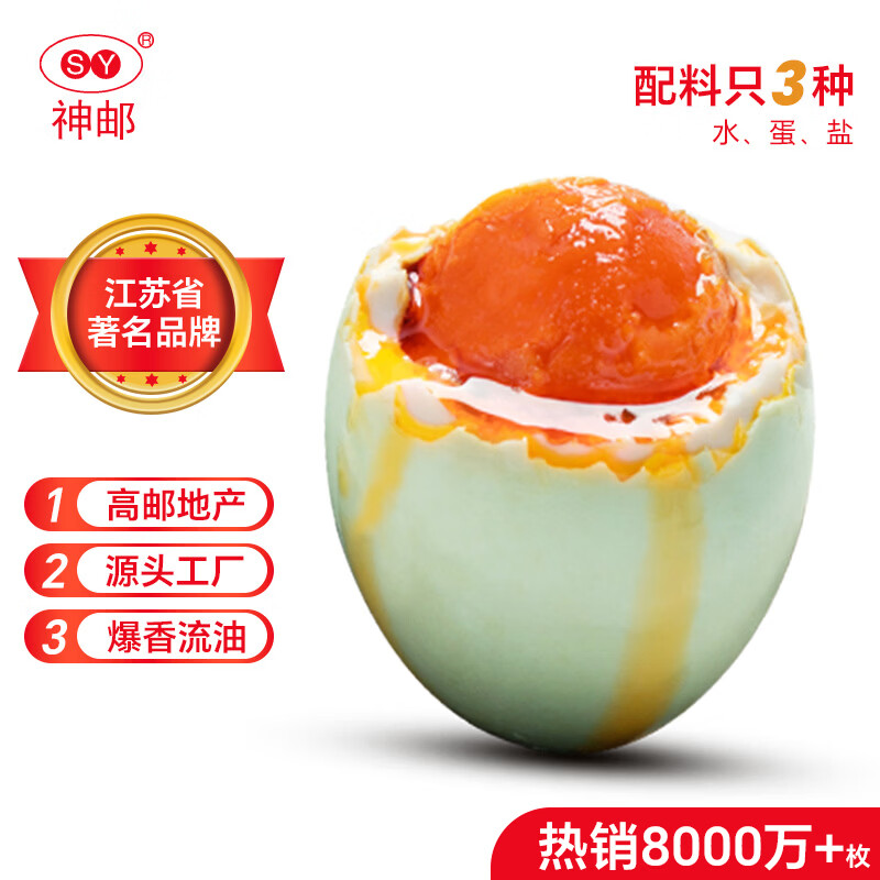 神邮 高邮咸鸭蛋熟2枚*60g 即食咸鸭蛋流油