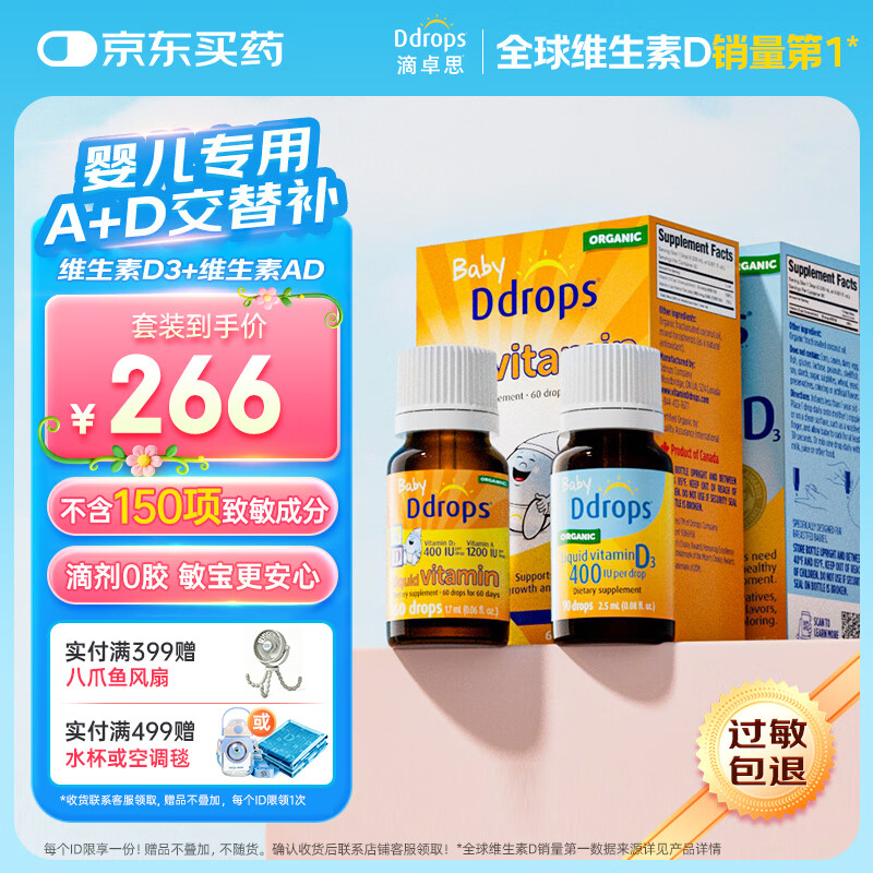 Ddrops滴卓思维生素d3+ad滴剂400iu套装0-1岁初生婴幼儿童 无敏原150项