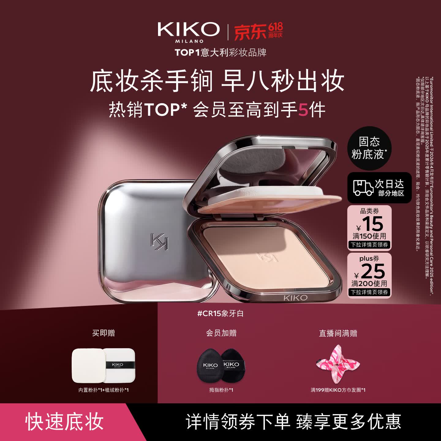 KIKO防晒粉饼CR15 底妆定妆补妆补防晒粉饼柔焦 快速底妆固态粉底液