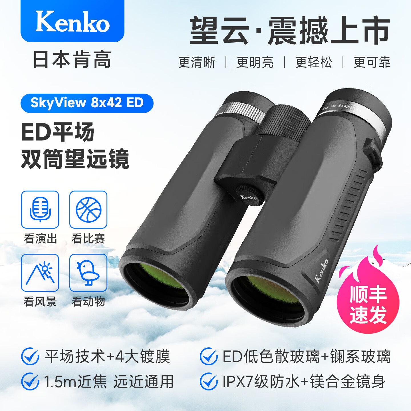 KENKO日本肯高望远镜 望云 ED镜片平场技术 防水防雾 户外观景观鸟 8x42ED（顺丰速发）
