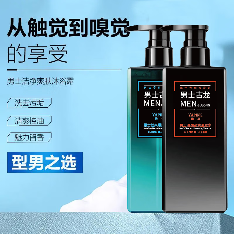雅屏男士专用洗发水沐浴露古龙香氛沐浴露冰凉酷爽持久留香 洗发水500ml*1瓶
