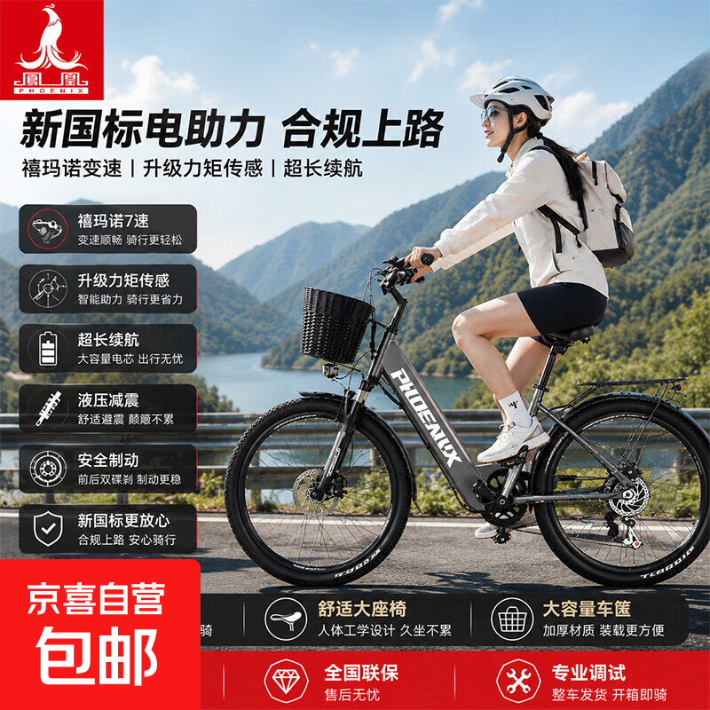 凤凰电助力自行车锂电车24寸山地车助力车电动自行车电动车 C2摩登灰/速度传感器/单速/24英寸 6Ah助力续航约20-30km