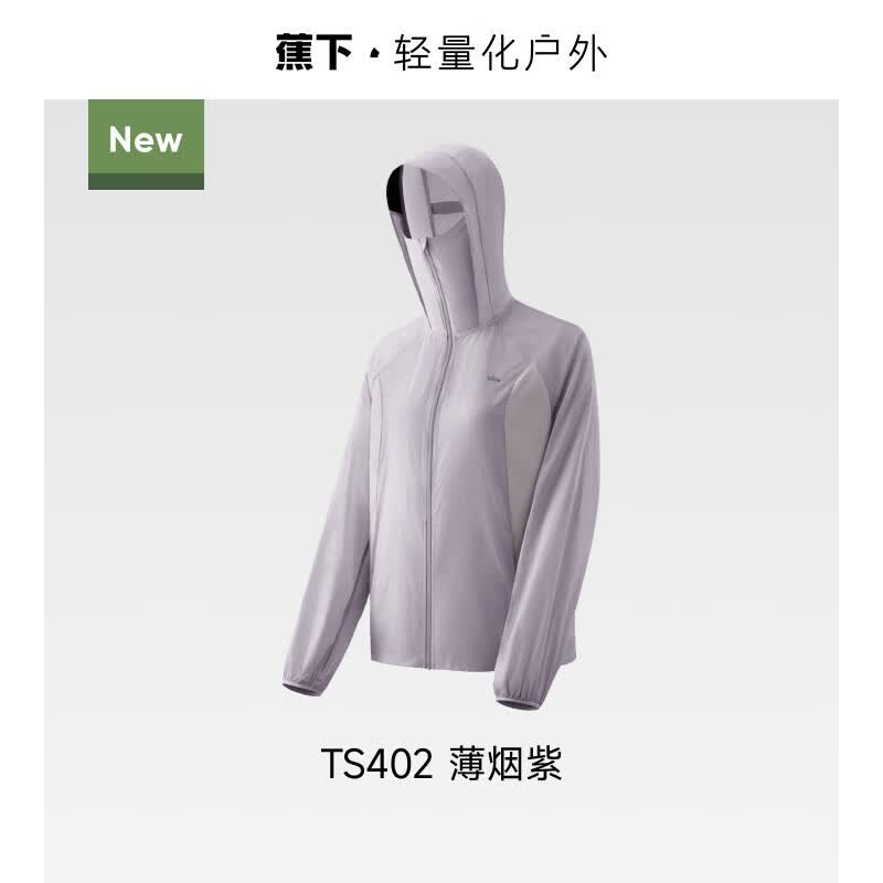 蕉下轻薄防晒衣女透气夹克防晒服遮阳春夏女山系风格外套 【防泼水-升级夹克款】薄烟紫 S