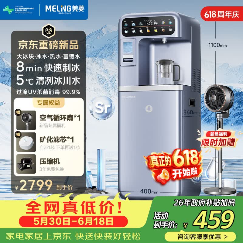 美菱AI智能冰吧机2026新款茶吧机制冰块制冷下置水桶电热水壶一体机家用高端客厅用饮水机制冰机