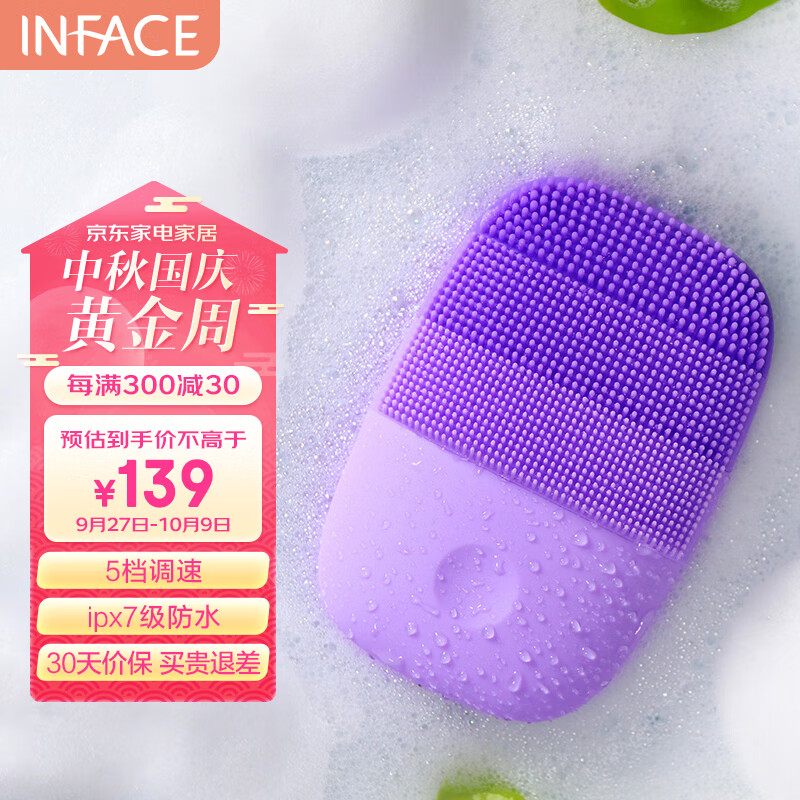 inFace升级版洗脸仪神器电动洁面仪女士洗面仪器脸部按摩硅胶清洁毛孔面部清洁器送老婆送女友闺蜜礼物使用感如何?