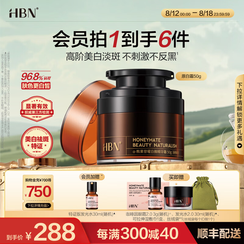 HBN原白霜熊果苷曜白微精华霜减黄淡斑提亮改善暗沉美白面霜 【美白特证】曜白微精华霜 50g