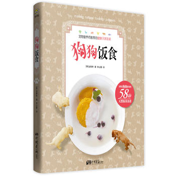 狗狗饭食