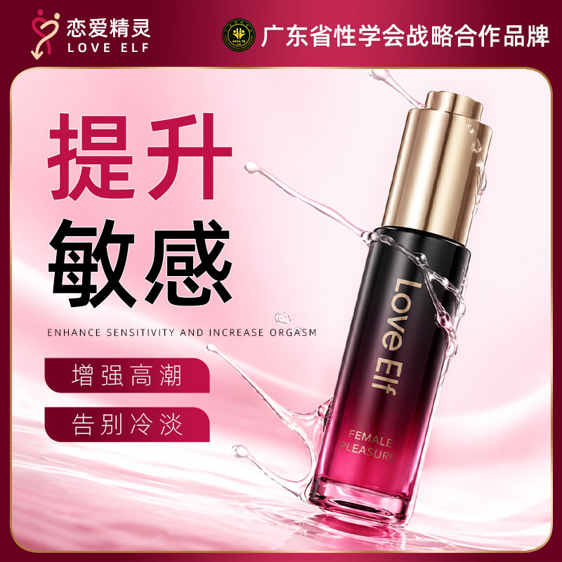 恋爱精灵高潮液润滑液15ml润滑剂油成人房事免洗可舔增强欲望2 【恋爱精灵】女性快感增强液15ml 快感更强+高潮更猛=欲仙欲死