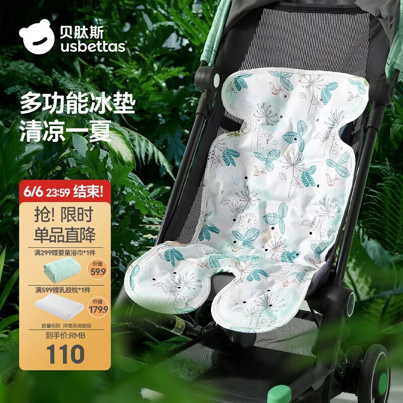 贝肽斯婴儿推车凉席垫冰珠冰垫遛娃神器坐垫宝宝座椅绿林仙踪 70*34cm
