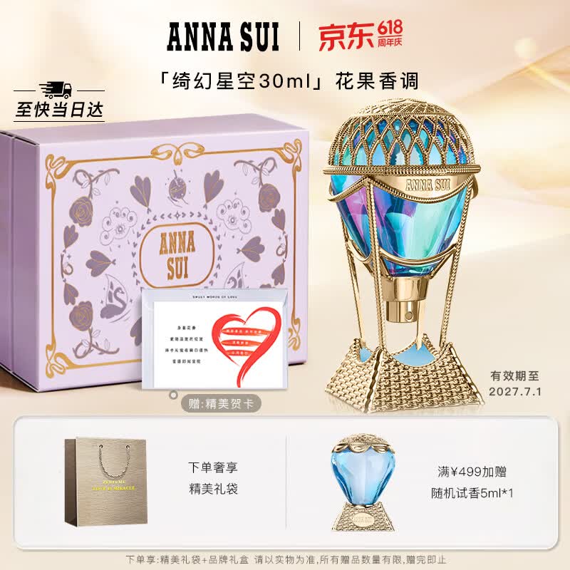 安娜苏绮幻星空淡香水30ml 259元，安娜苏筑梦天马淡香水30ml 258元 - 86线报