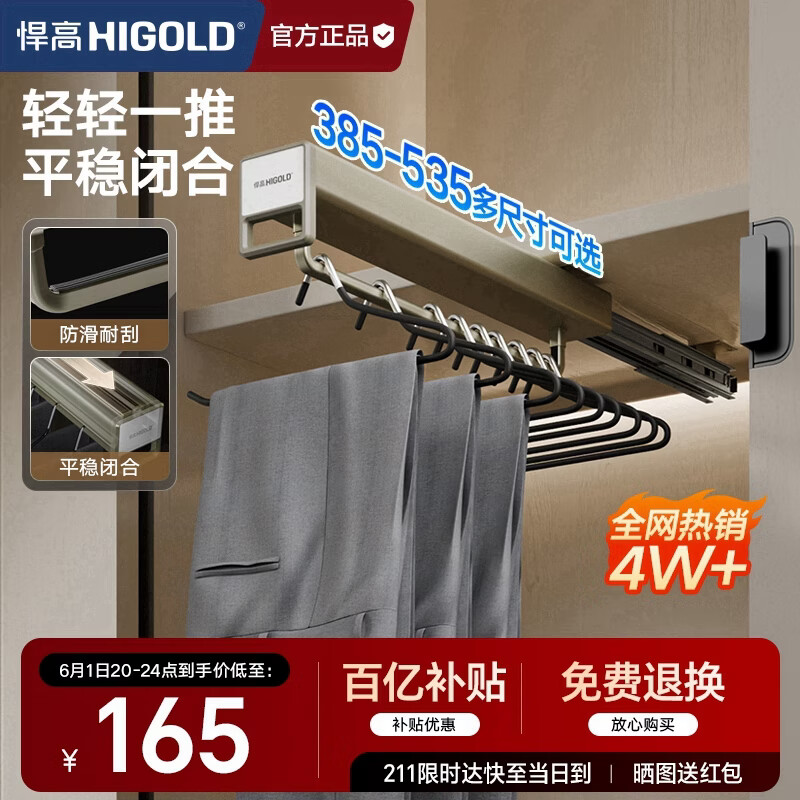 悍高（HIGOLD）A系列顶装裤架柜内收纳架裤架钴铂金（柜深≥53.5cm内宽≥30cm）