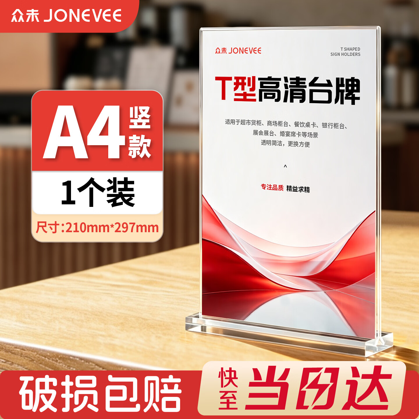 众未（JONEVEE）台签会议牌T型A4桌牌亚克力台卡展示牌姓名牌水牌立式席卡壳桌卡立牌桌签牌座位牌座牌牌架席位卡