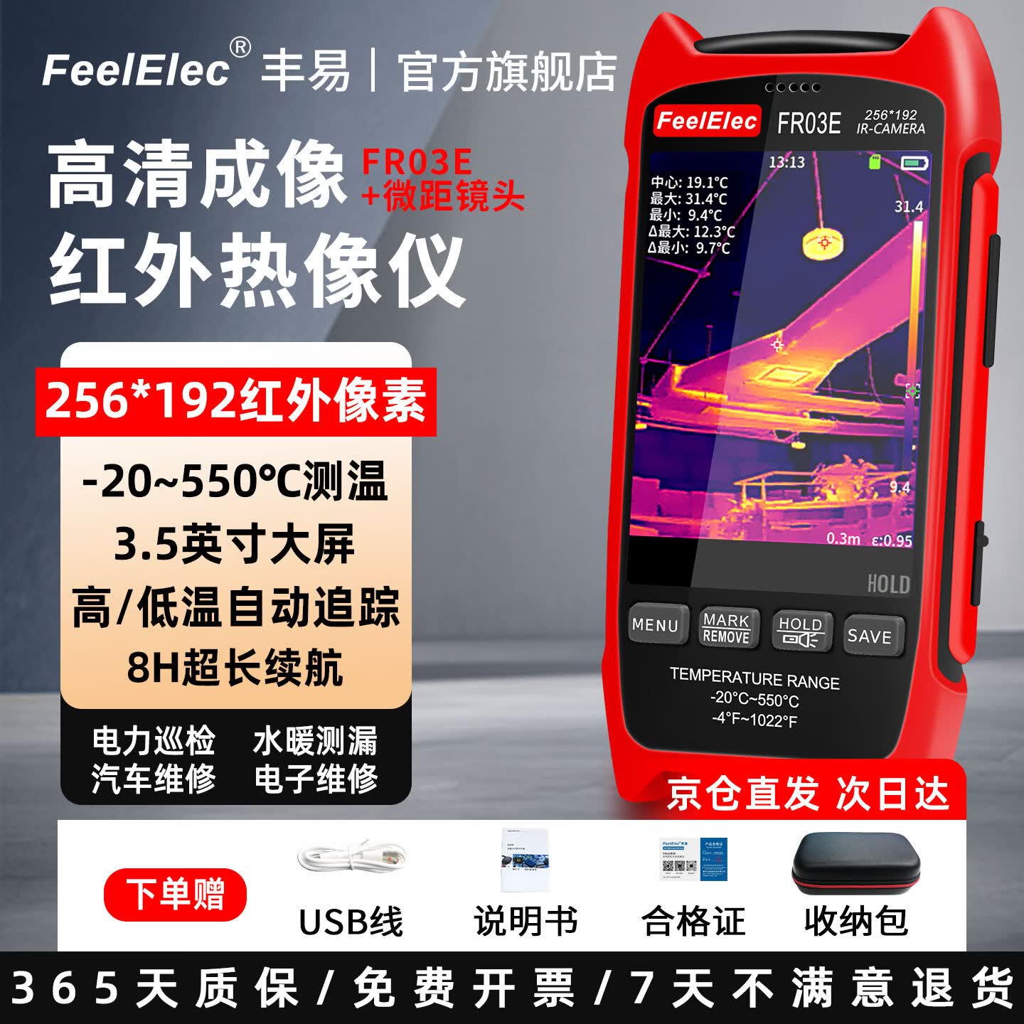 FeelElec红外热成像仪FR03E高精度手持测温漏水维修探测器电路检测热像仪