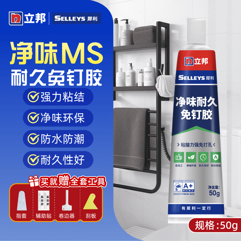 立邦免钉胶强力胶粘墙面厨卫置物架卫生间免打孔胶水玻璃胶密封胶 【临时修补粘合】50g1支装(共50g)