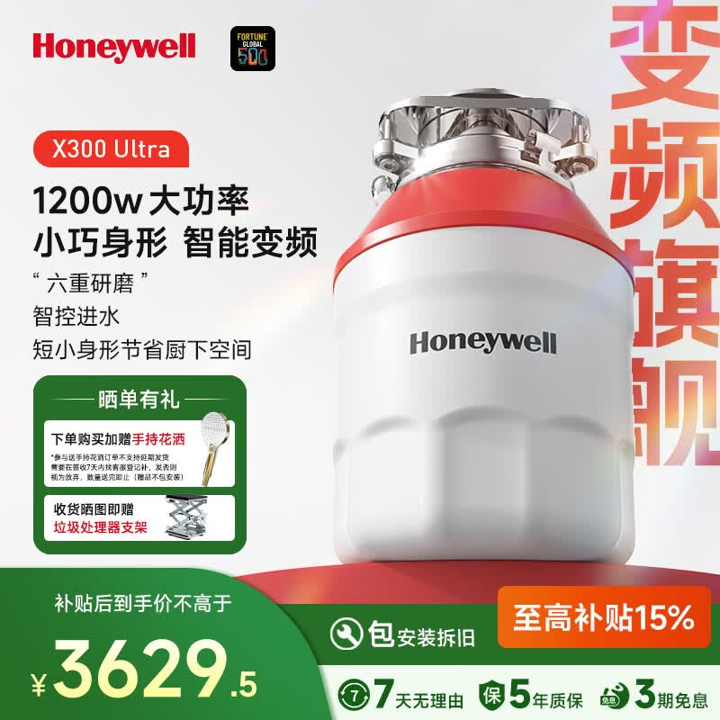 霍尼韦尔（Honeywell）厨余垃圾处理器自动进水1200W智能无刷变频电机X300U