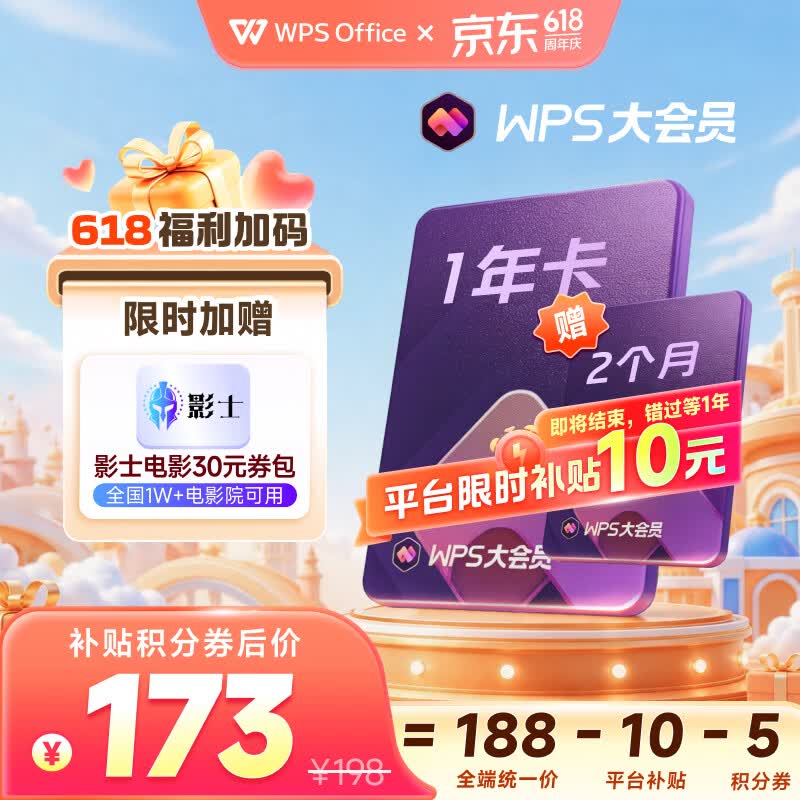 WPS大会员1年卡 AI写PPT WPS for iPad版本可用 含超级会员所有功能+WPS AI功能 PDF转word官方正版 ai排版 电子书AI阅读总结 【618限时加赠2个月】WPS大会员1