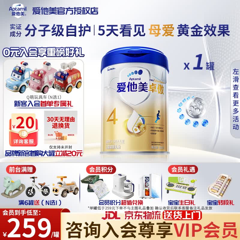 爱他美卓傲4段800g 儿童奶粉配方调制乳粉全面营养 荷兰原装 卓傲4段800g*1罐