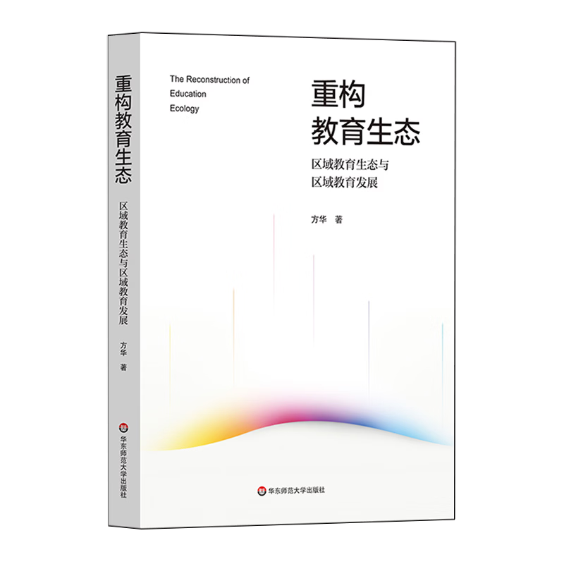 重构教育生态:区域教育生态与区域教育发展