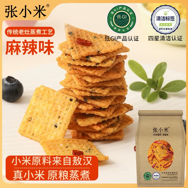张小米小米锅巴 麻辣味200g 0添加低GI 解馋休闲零食 网红同款 热门商品