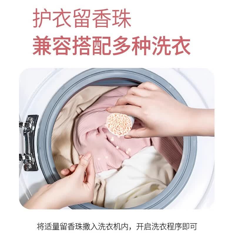 【甄选】新款洗衣留香珠三合一持久留香味凝香珠颗粒护衣物增香香 随机3瓶装