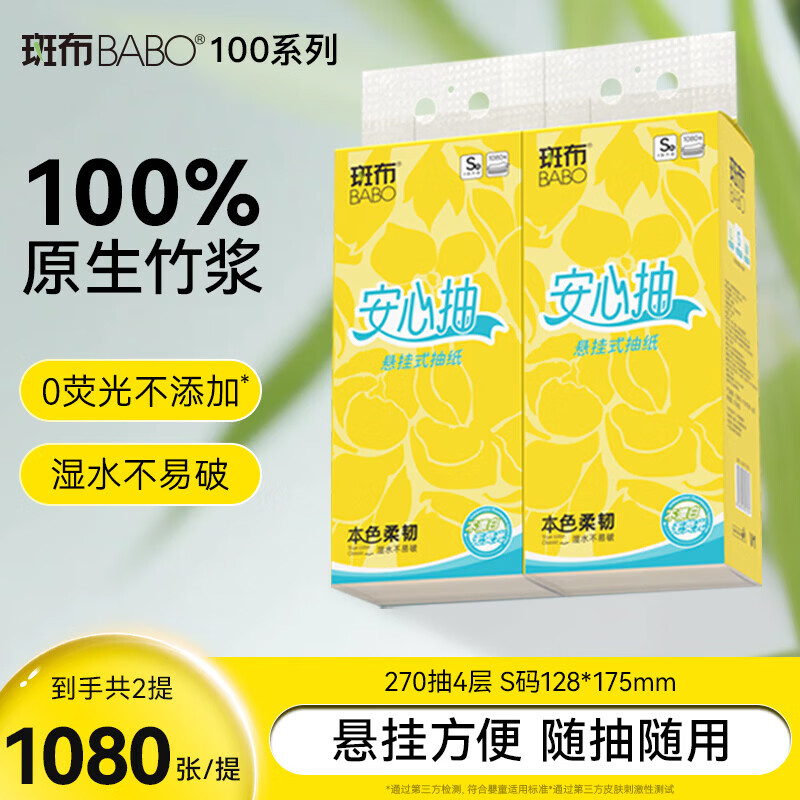 斑布本色悬挂式抽纸家用加厚卫生纸 4层270抽 4层 270抽*2提 京东折扣/优惠券