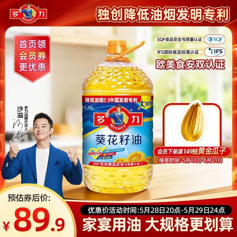 多力葵花籽油6.18L一级物理压榨 家用食用油