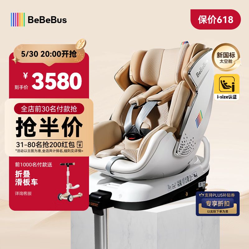 bebebus新国标太空舱儿童安全座椅0-7岁车载宝宝椅isize 通风款