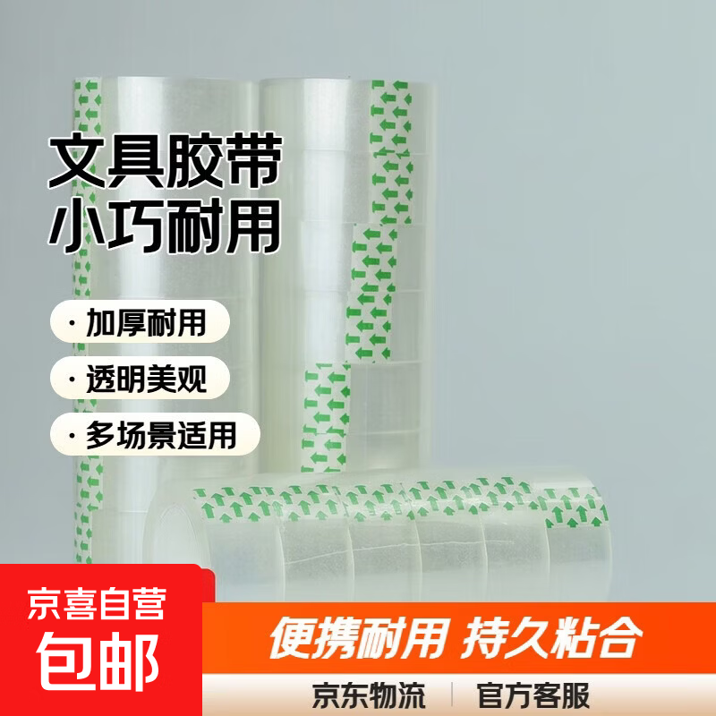 加厚透明胶带透明胶带学生文具办公用品花艺包装花束胶纸花店用品 宽1.2CM*5M长【1卷】