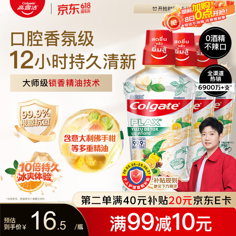 高露洁（Colgate）柚子进口精油漱口水500ml*3 含氟清新口气去口臭深层清洁无酒精