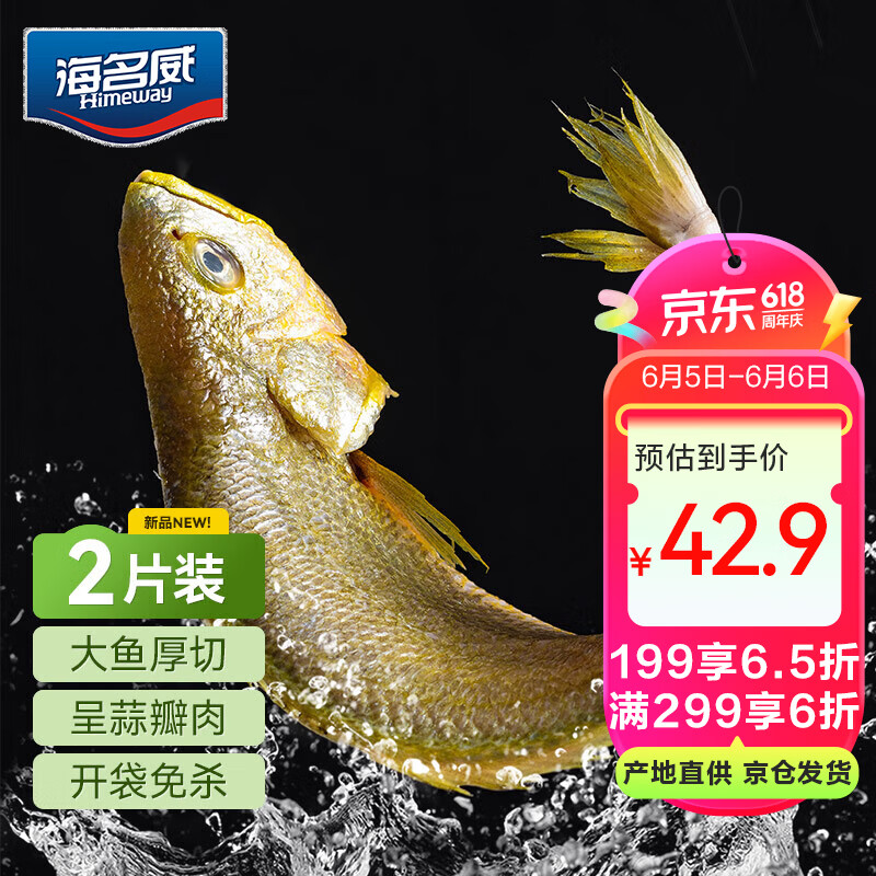 海名威宁德三去大黄鱼 对半厚切黄花鱼 净重700g/2片 海鲜海鱼 生鲜鱼类