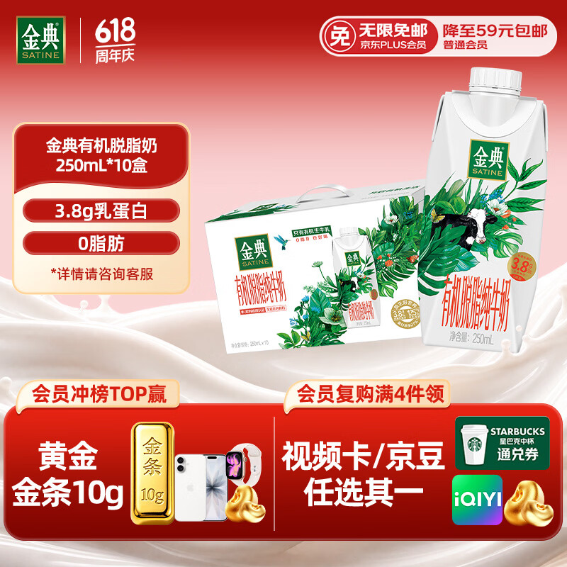 伊利金典3.8g乳蛋白 有机脱脂纯牛奶250ml*10盒 0脂肪 礼盒装