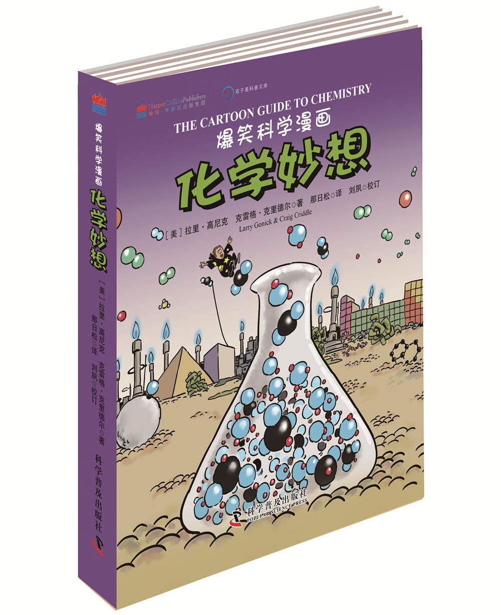 化学妙想